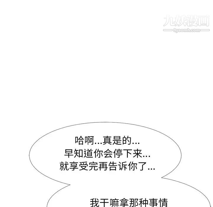 《心机女教授》漫画 第44話