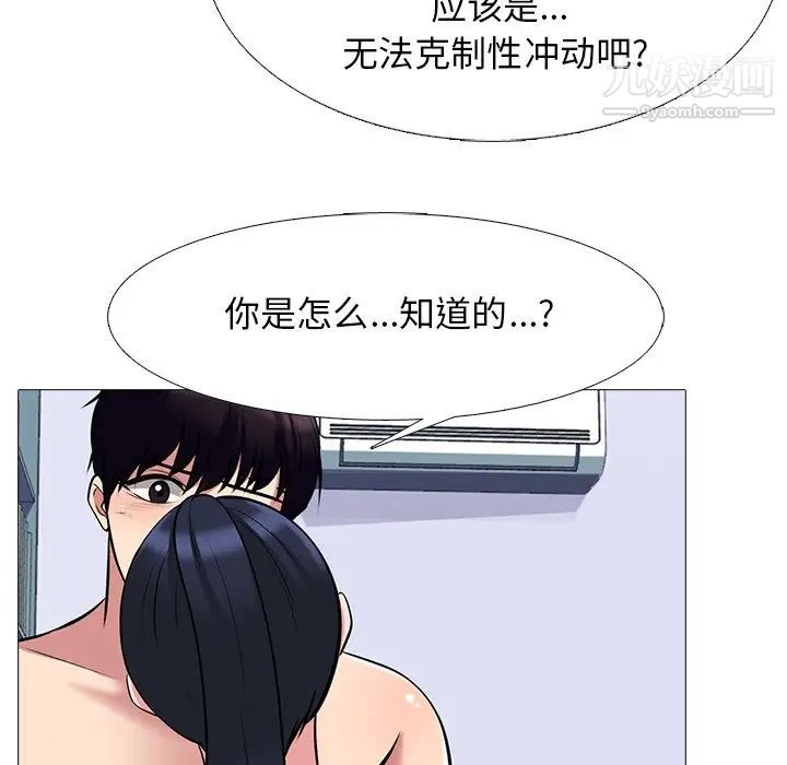 《心机女教授》漫画 第44話