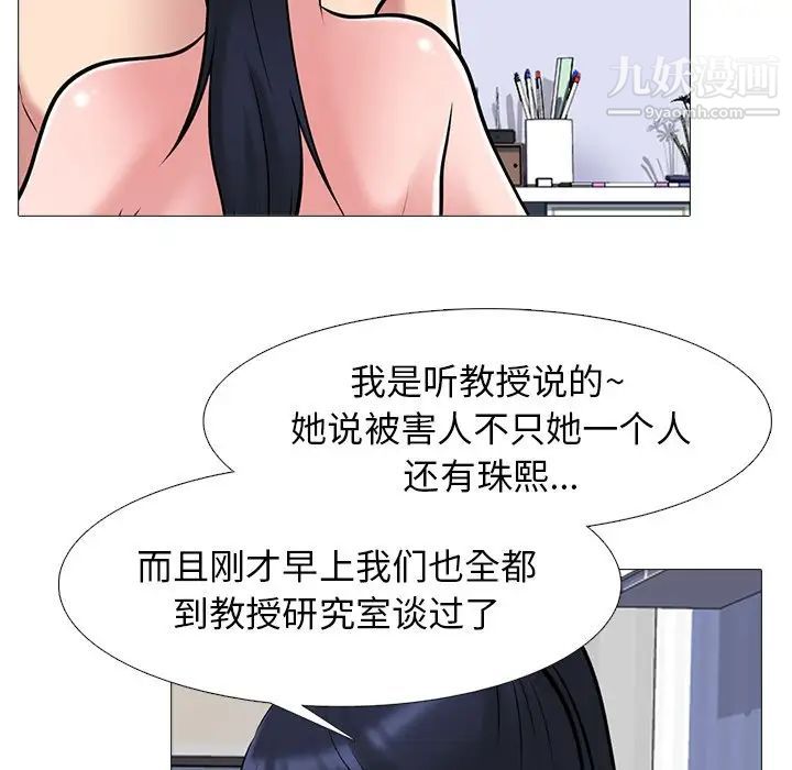 《心机女教授》漫画 第44話