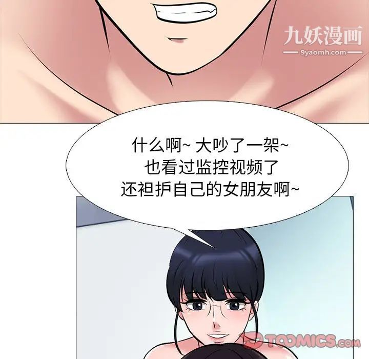《心机女教授》漫画 第44話
