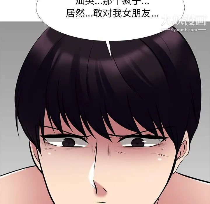 《心机女教授》漫画 第44話