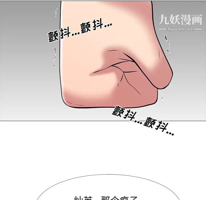 《心机女教授》漫画 第44話