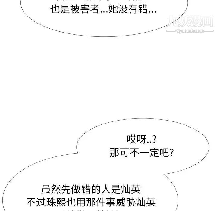 《心机女教授》漫画 第44話