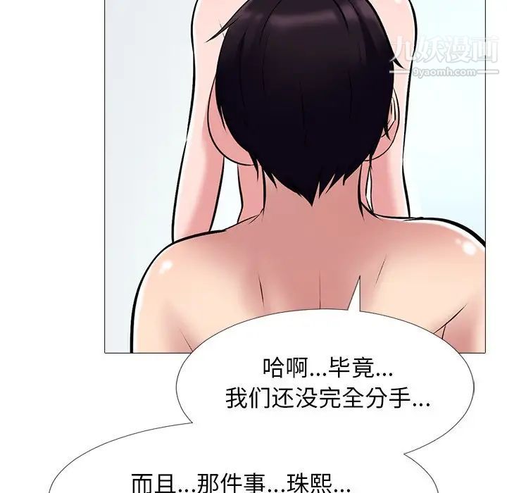 《心机女教授》漫画 第44話