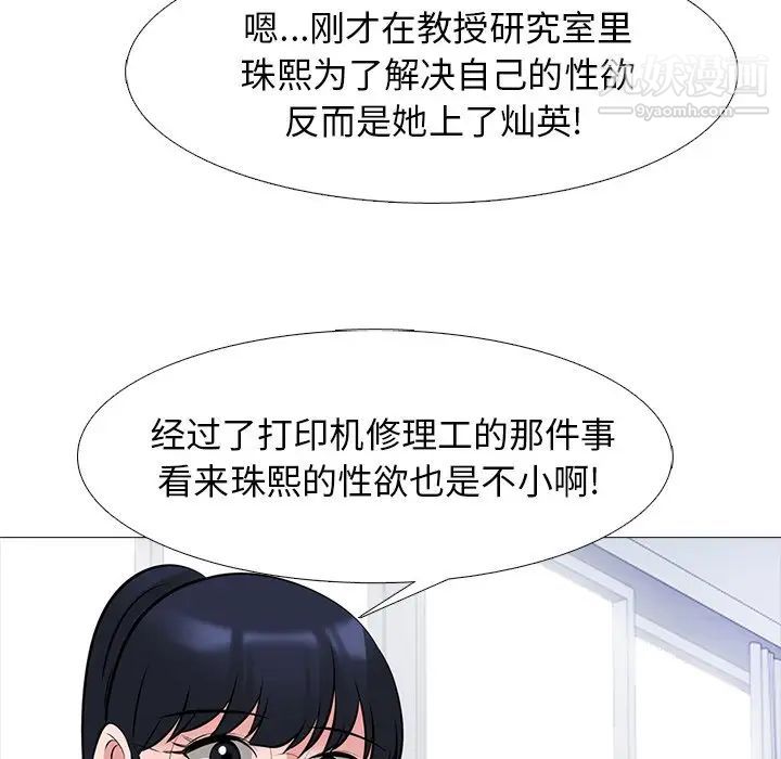 《心机女教授》漫画 第44話