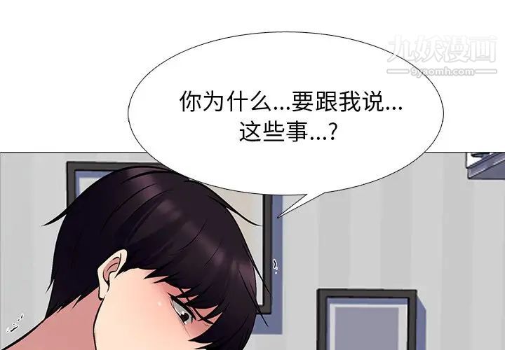 《心机女教授》漫画 第45話