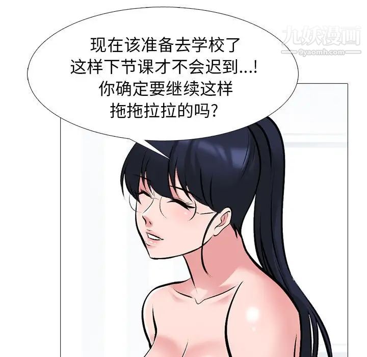 《心机女教授》漫画 第45話