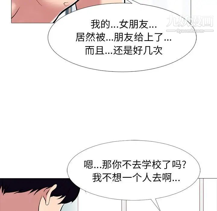 《心机女教授》漫画 第45話