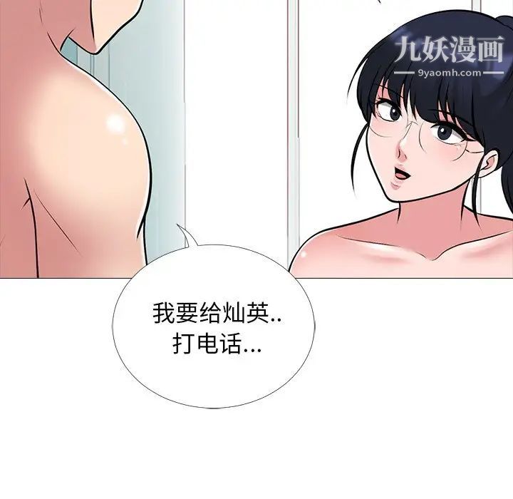 《心机女教授》漫画 第45話
