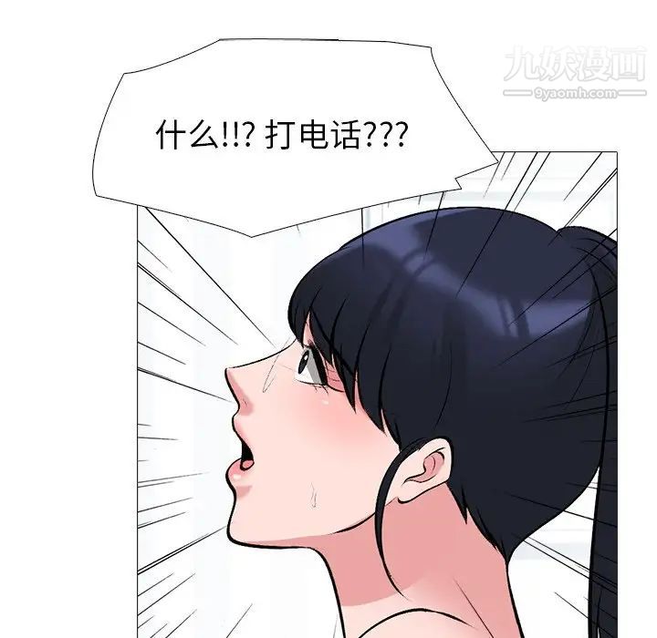 《心机女教授》漫画 第45話