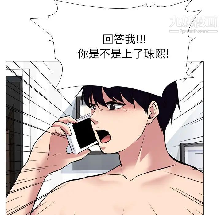 《心机女教授》漫画 第45話