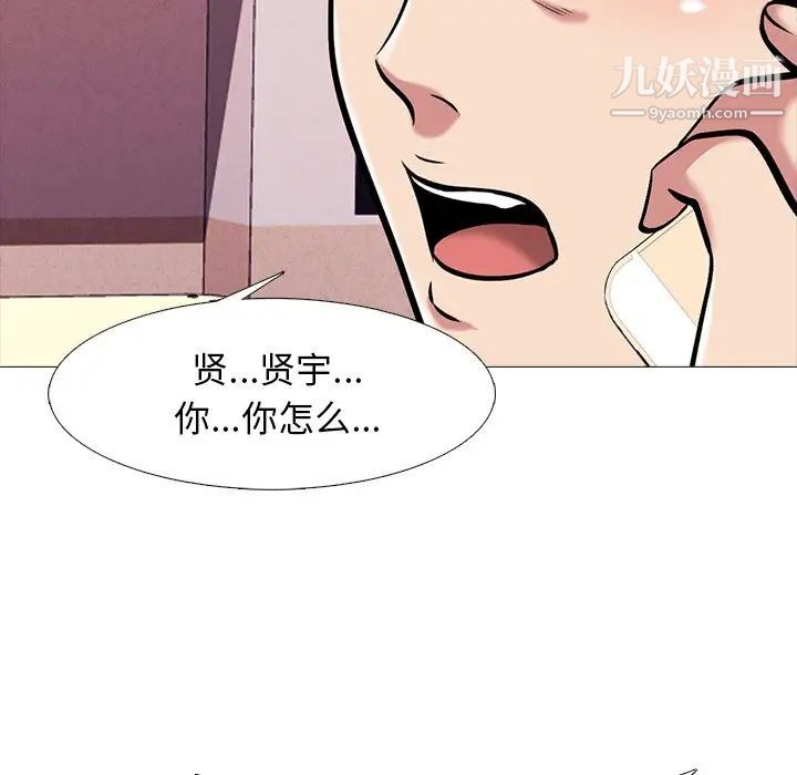 《心机女教授》漫画 第45話