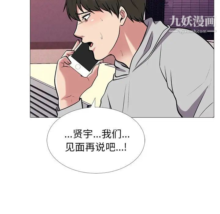 《心机女教授》漫画 第45話