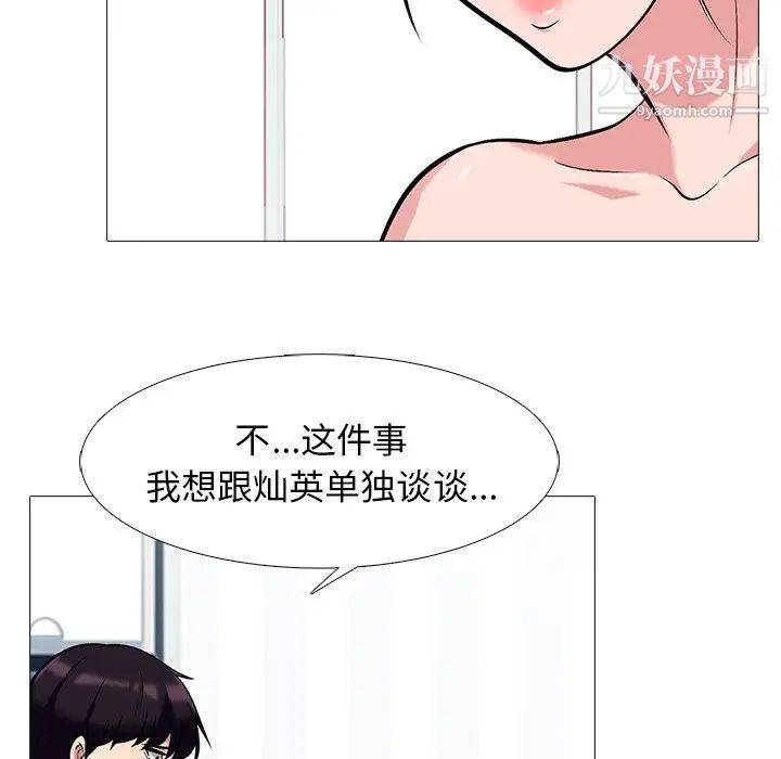 《心机女教授》漫画 第45話