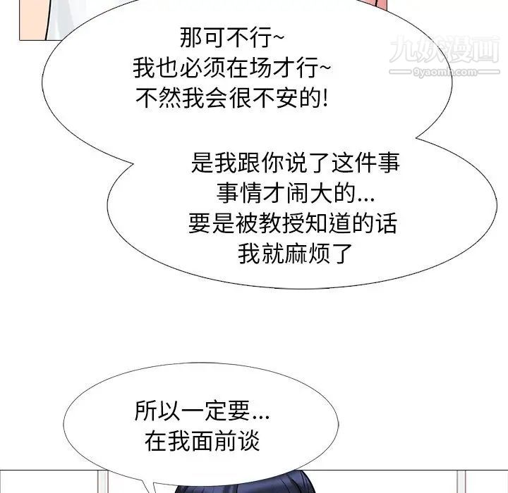 《心机女教授》漫画 第45話