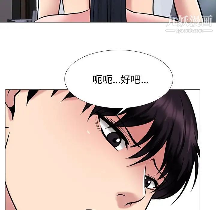 《心机女教授》漫画 第45話
