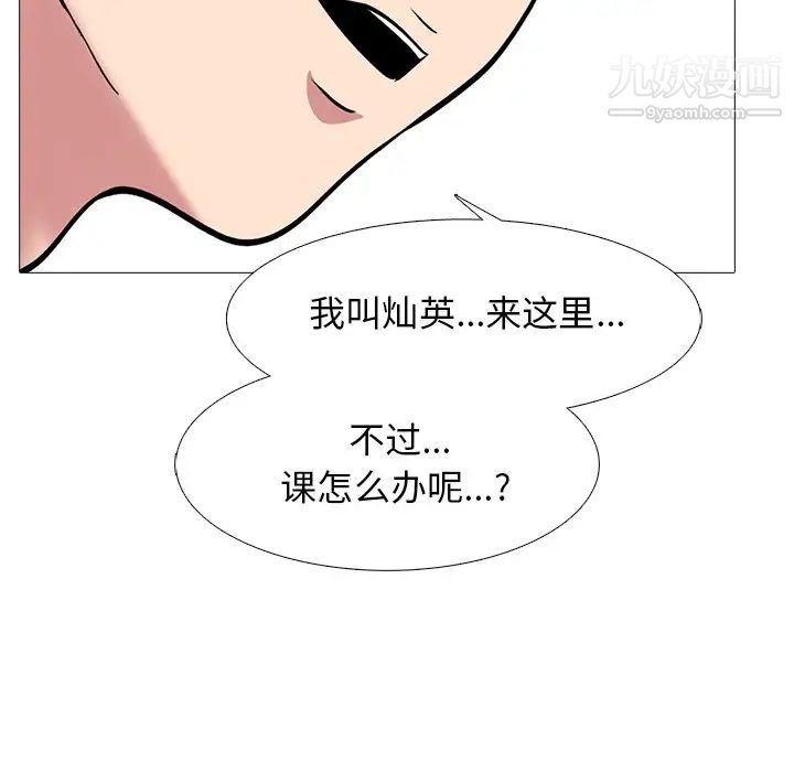 《心机女教授》漫画 第45話