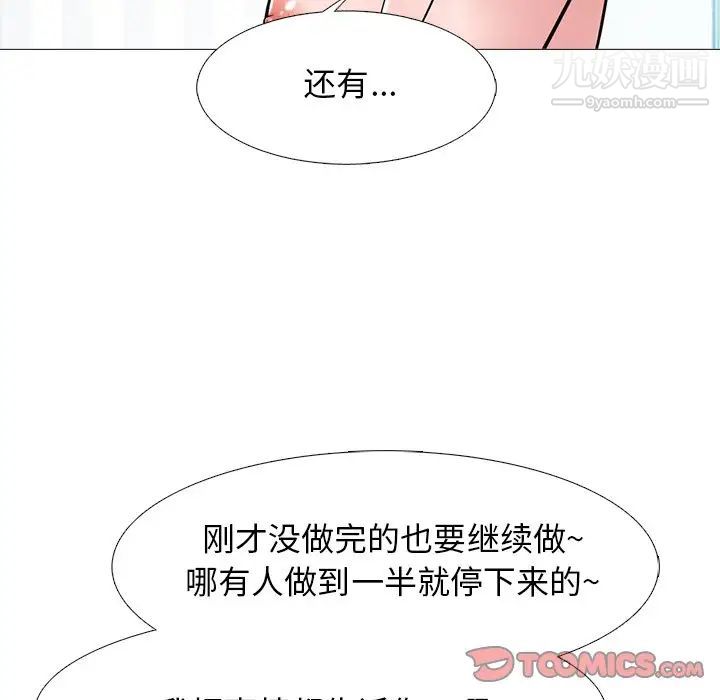 《心机女教授》漫画 第45話