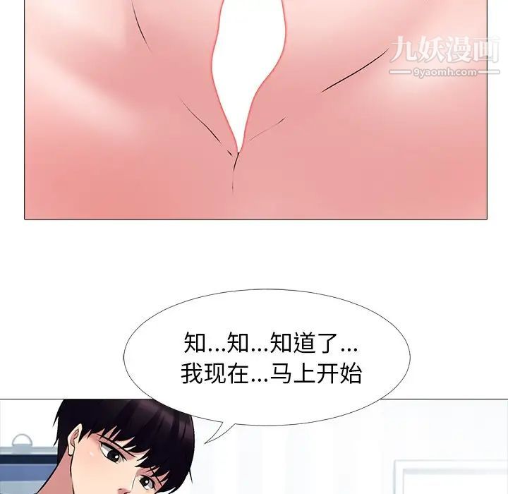 《心机女教授》漫画 第45話