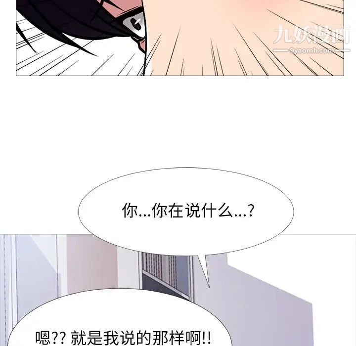 《心机女教授》漫画 第45話