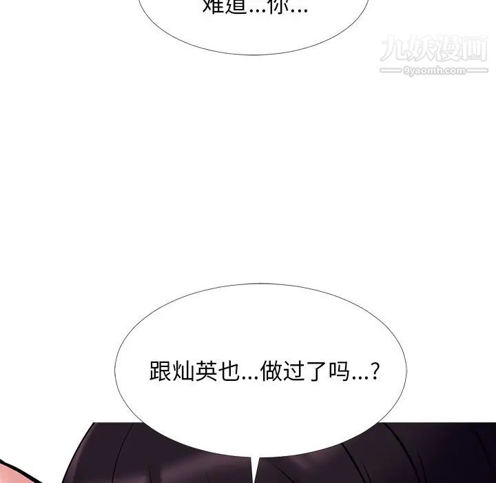 《心机女教授》漫画 第45話
