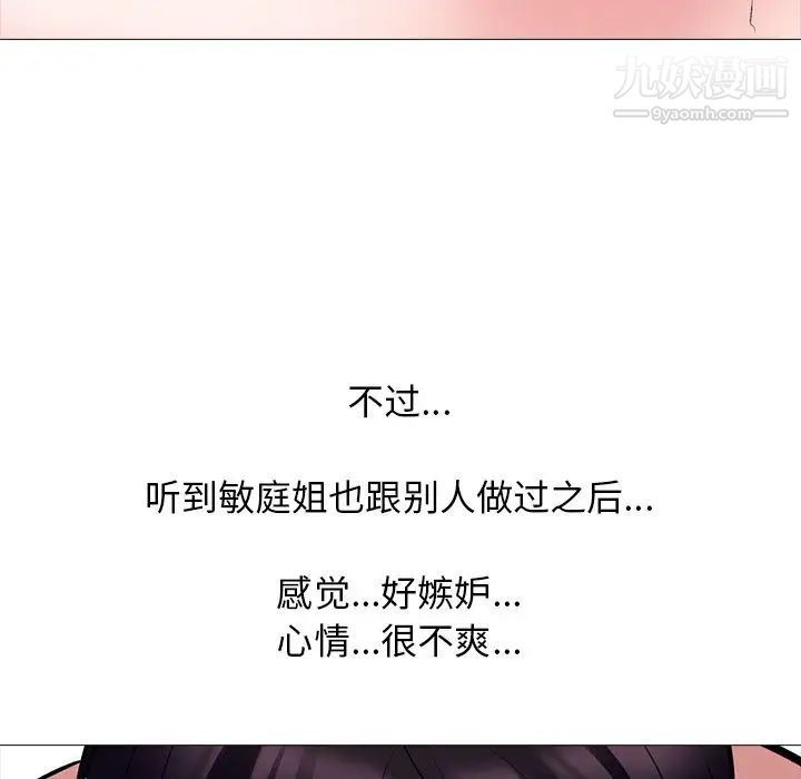 《心机女教授》漫画 第45話
