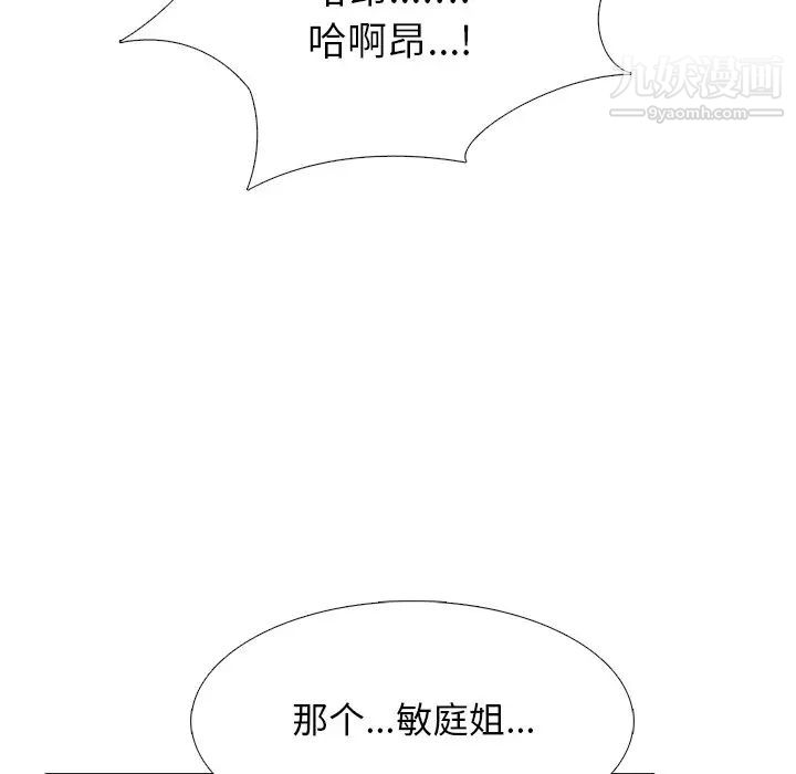 《心机女教授》漫画 第45話