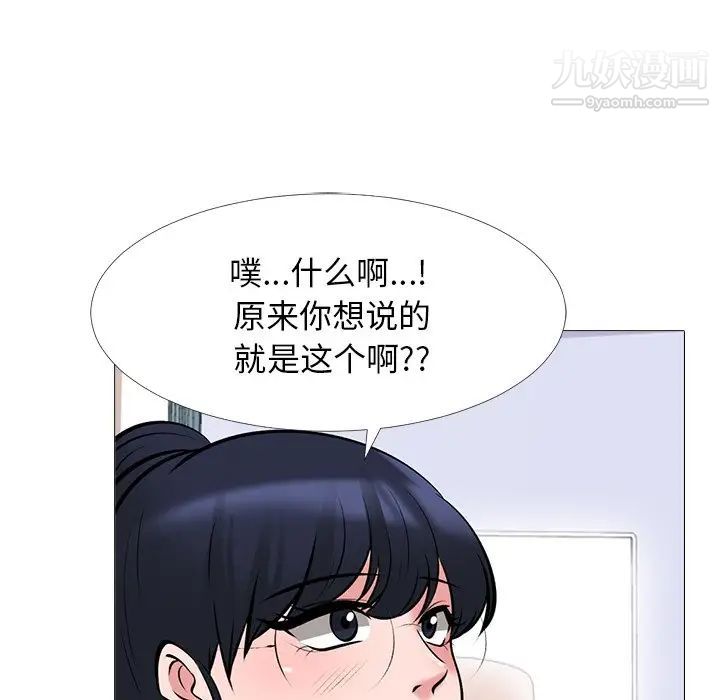 《心机女教授》漫画 第45話