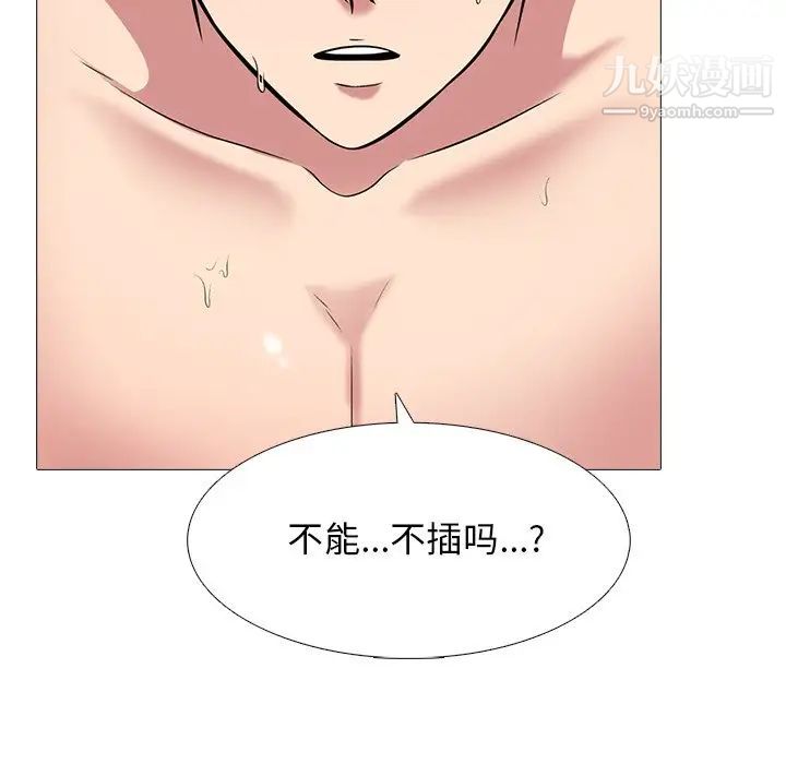 《心机女教授》漫画 第45話