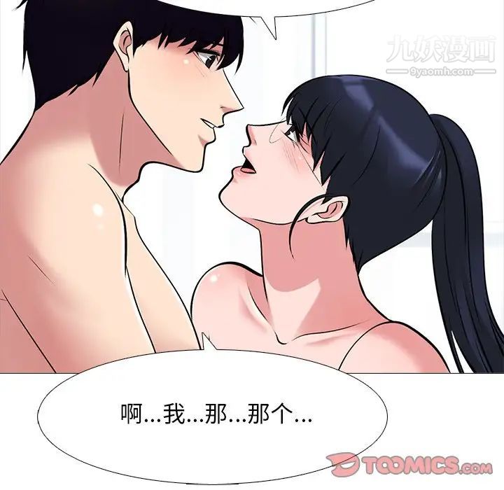 《心机女教授》漫画 第45話