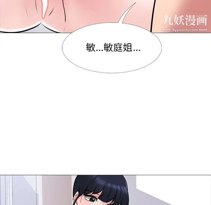 《心机女教授》漫画 第45話