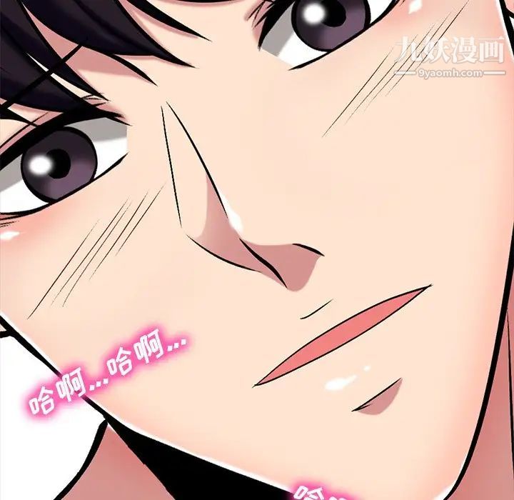 《心机女教授》漫画 第45話