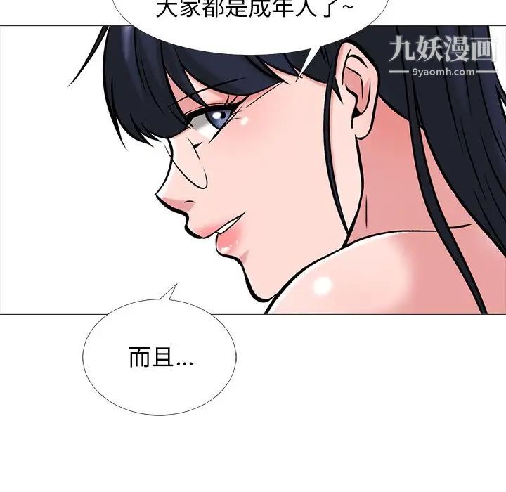 《心机女教授》漫画 第46話