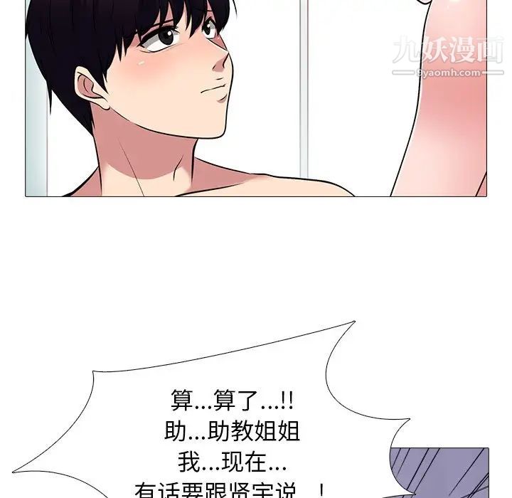 《心机女教授》漫画 第46話