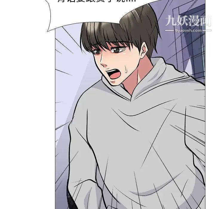 《心机女教授》漫画 第46話