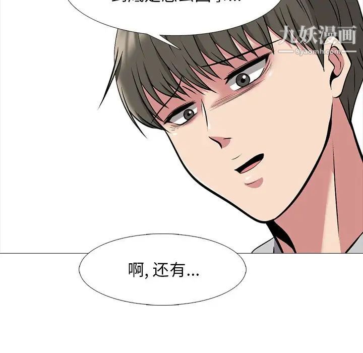 《心机女教授》漫画 第46話