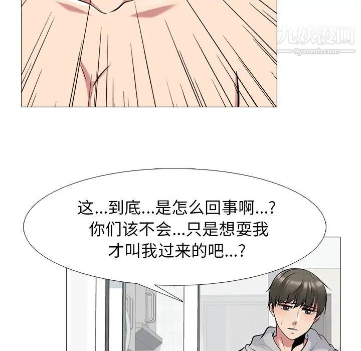 《心机女教授》漫画 第46話