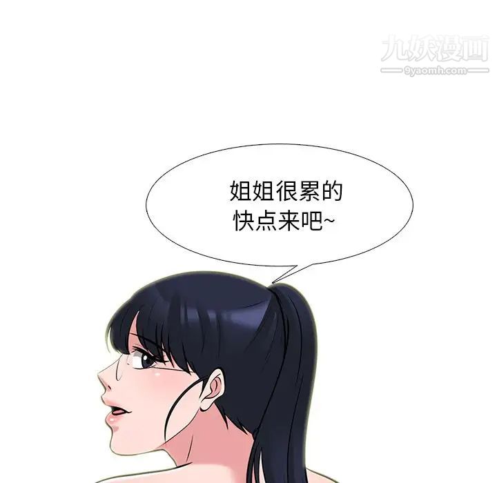 《心机女教授》漫画 第46話