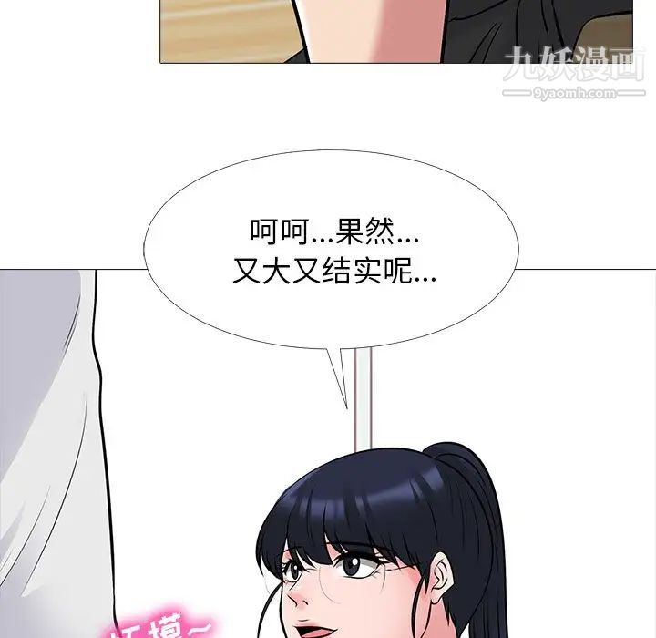 《心机女教授》漫画 第46話