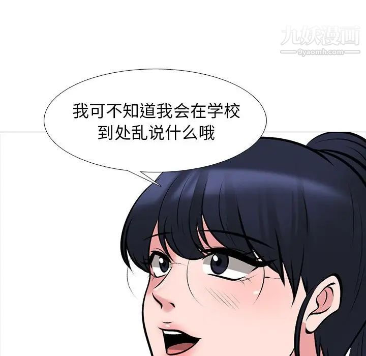 《心机女教授》漫画 第46話