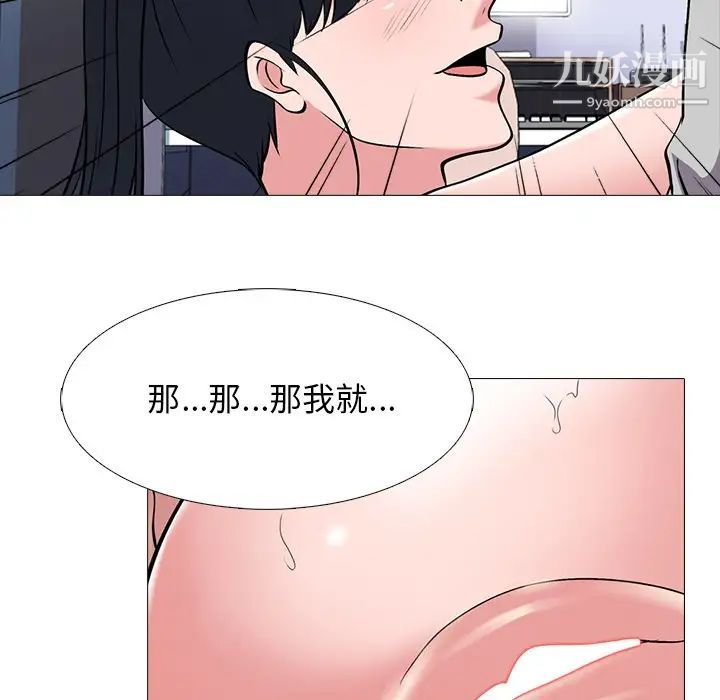 《心机女教授》漫画 第46話