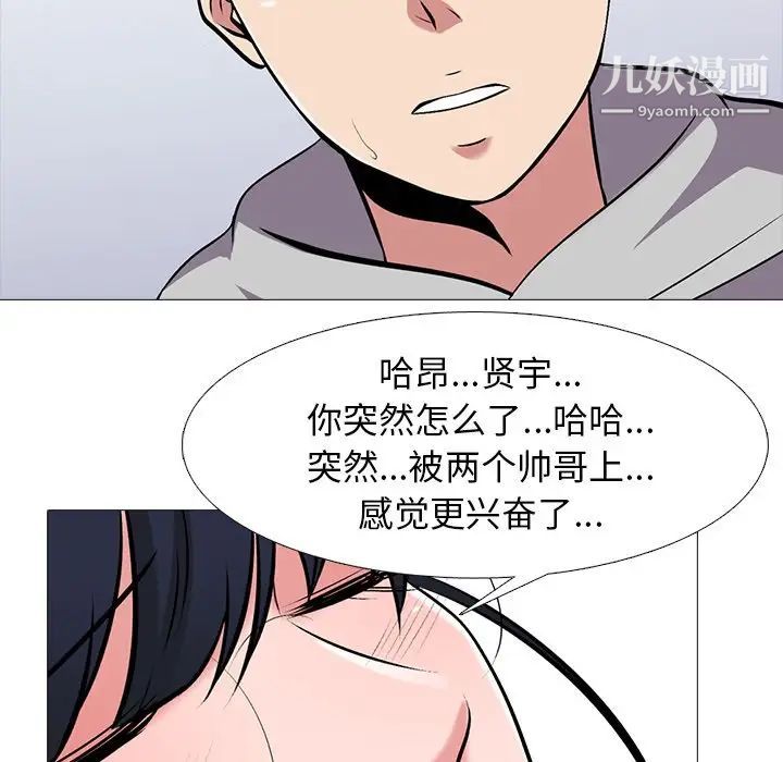 《心机女教授》漫画 第46話