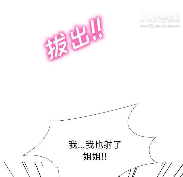 《心机女教授》漫画 第46話