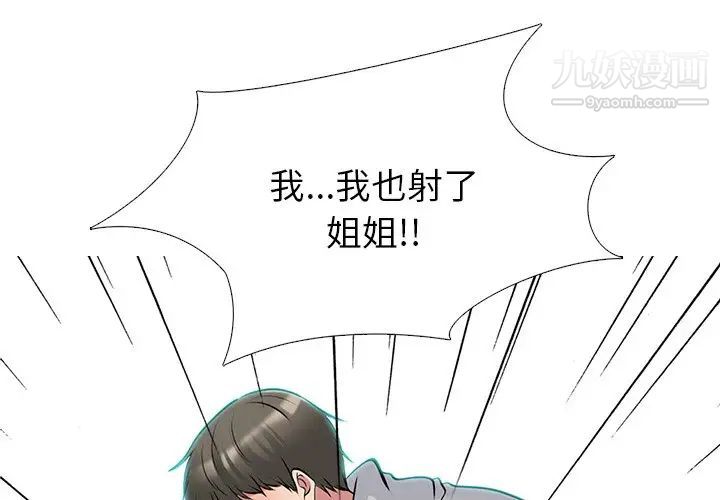 《心机女教授》漫画 第47話