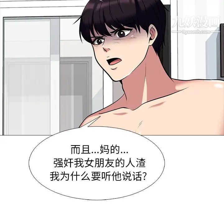 《心机女教授》漫画 第47話
