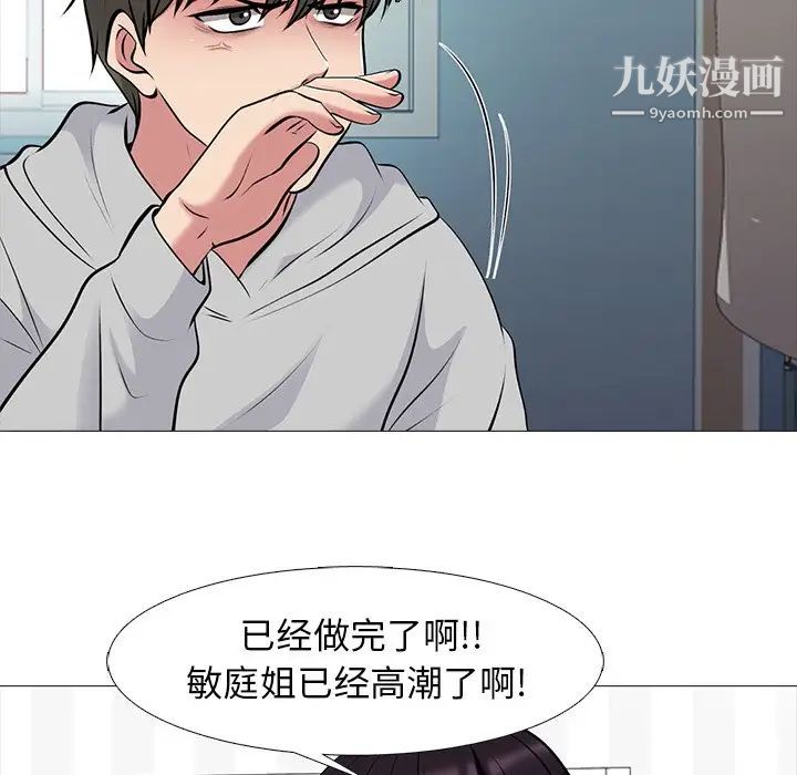 《心机女教授》漫画 第47話