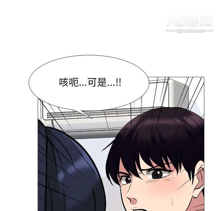 《心机女教授》漫画 第47話