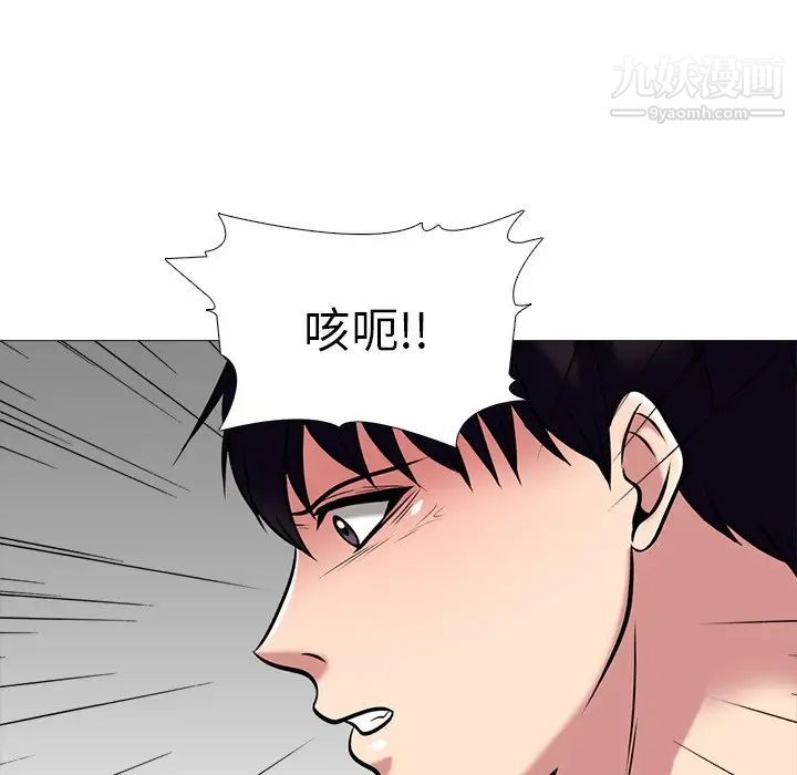 《心机女教授》漫画 第47話