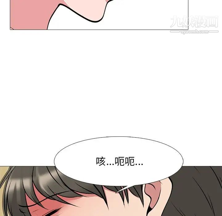 《心机女教授》漫画 第47話