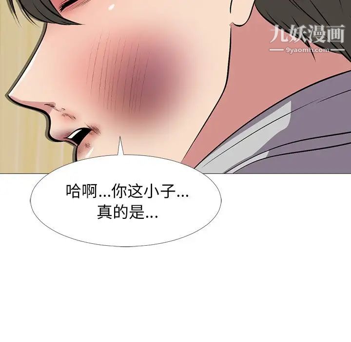 《心机女教授》漫画 第47話